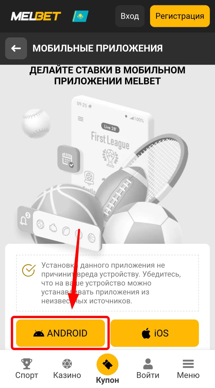 Скачать мобильное приложение Melbet на Android
