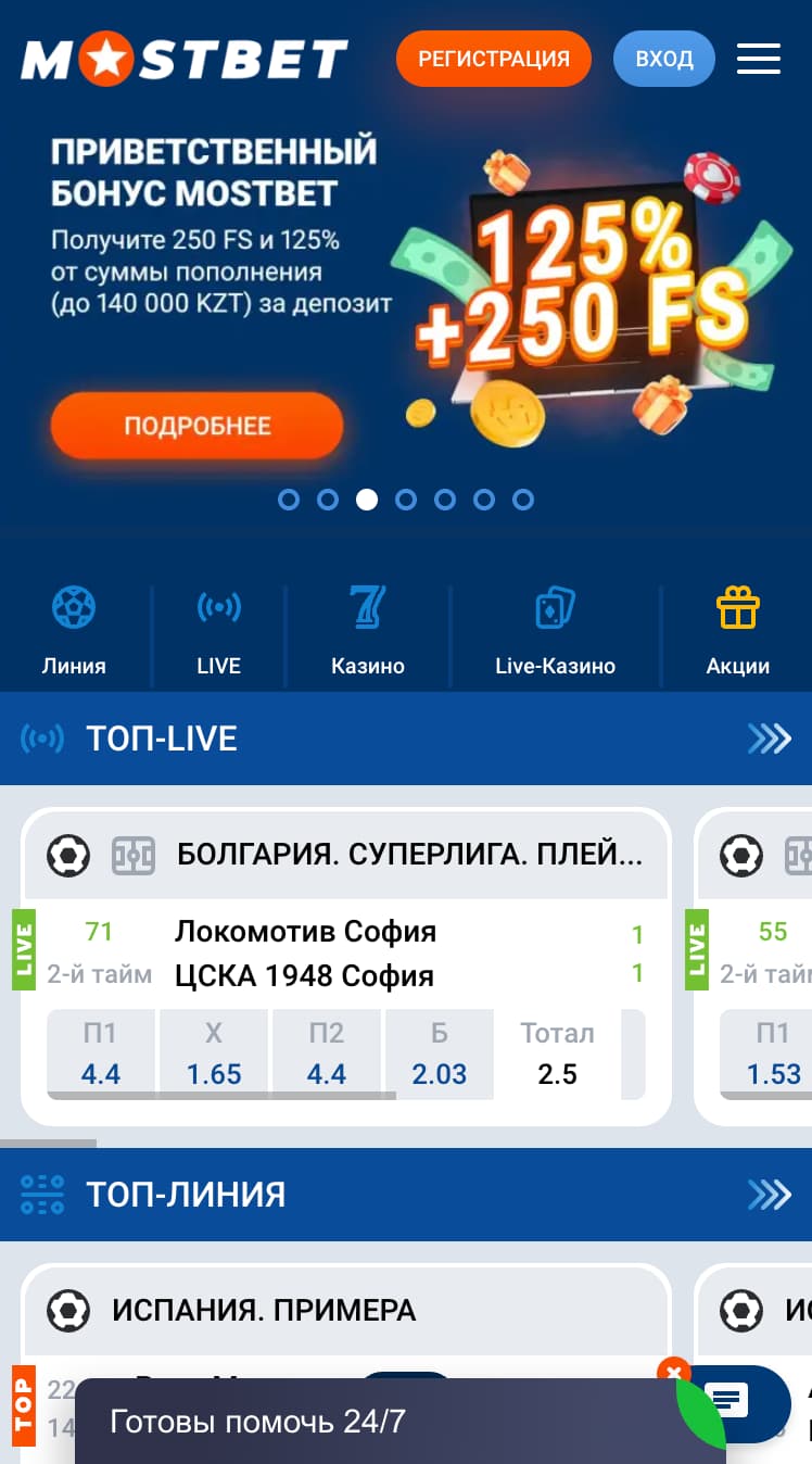 Мобильная версия Мостбет