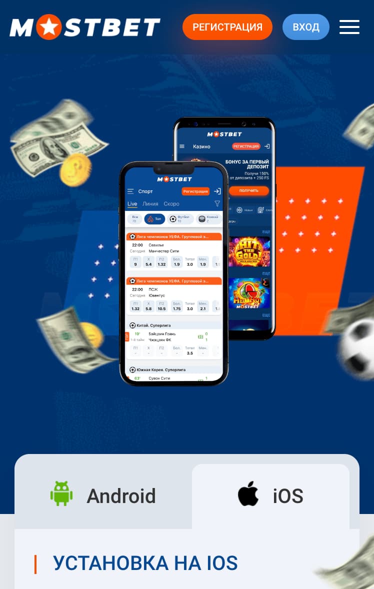 Мостбет для iOS