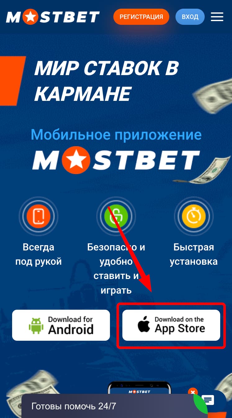 Скачать приложение Мостбе