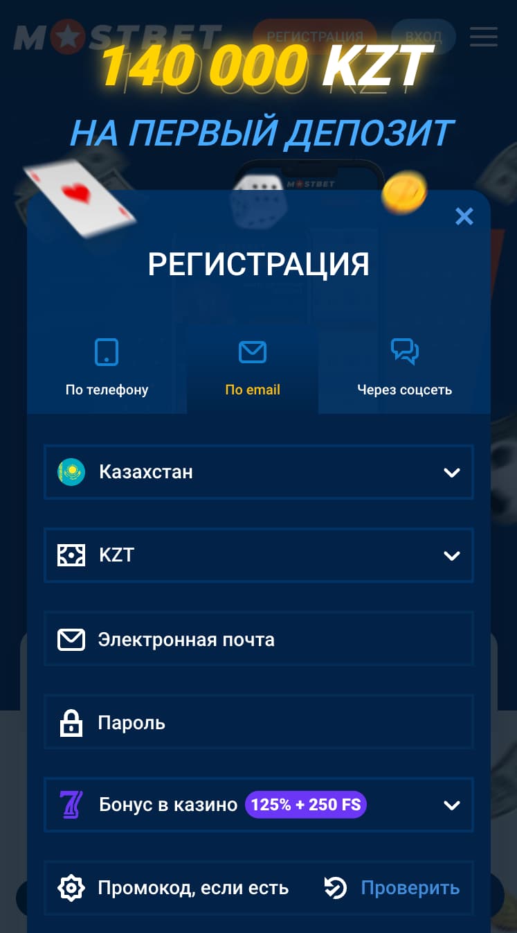 Регистрация в Мостбет