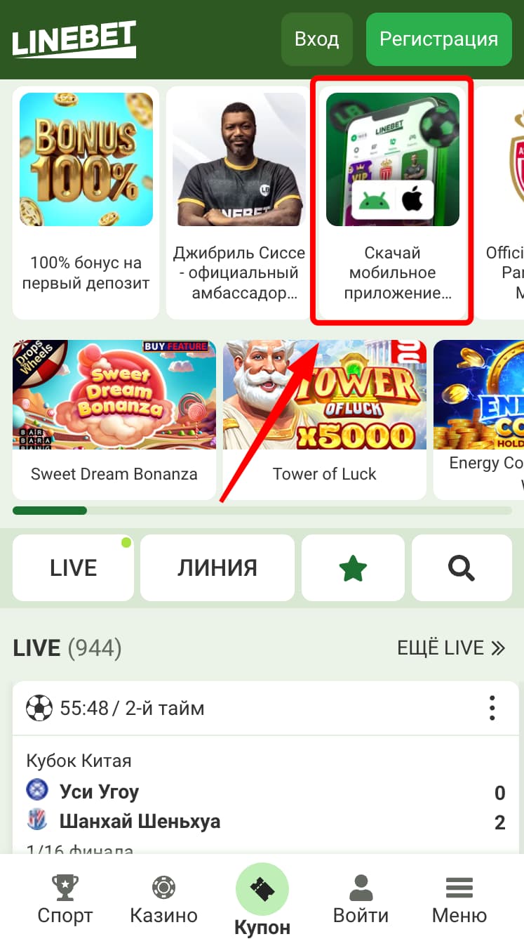 Cкачать приложение Linebet на андроид
