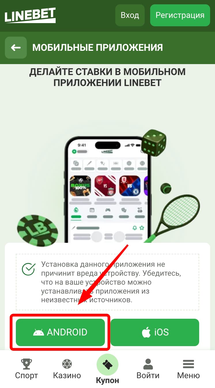 Мобильное приложение букмекера
