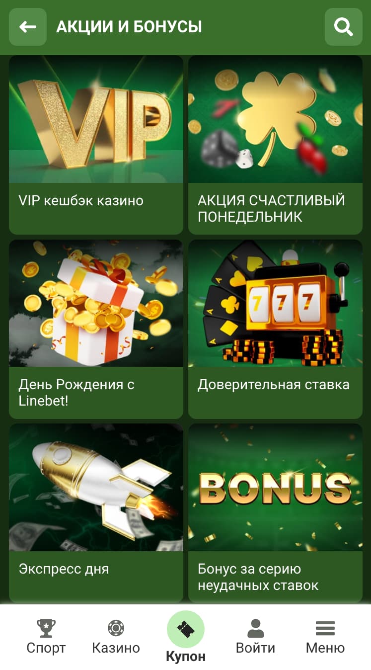Доступные бонусы и акции для игроков