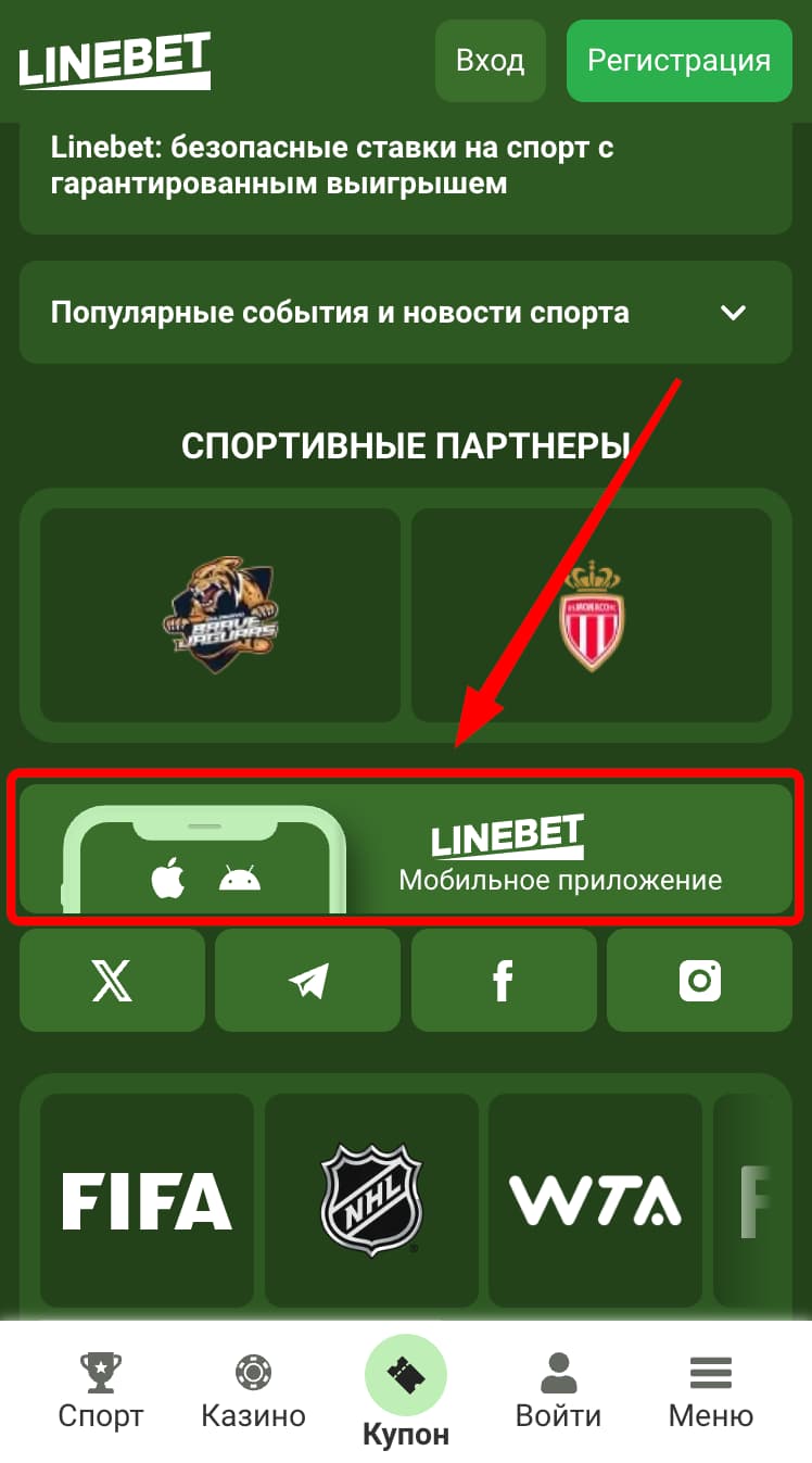 Как скачать мобильное приложение Linebet с официального сайта