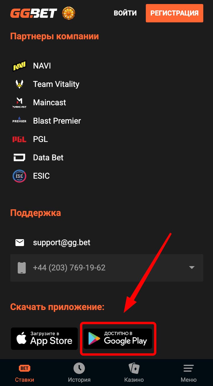 Мобильное приложение для андроид на сайте GGbet