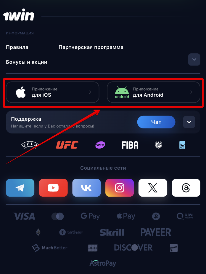 1Win мобильная платформа для ставок