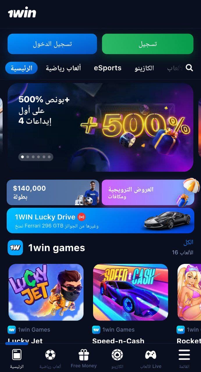 الموقع الرسمي ل 1Win