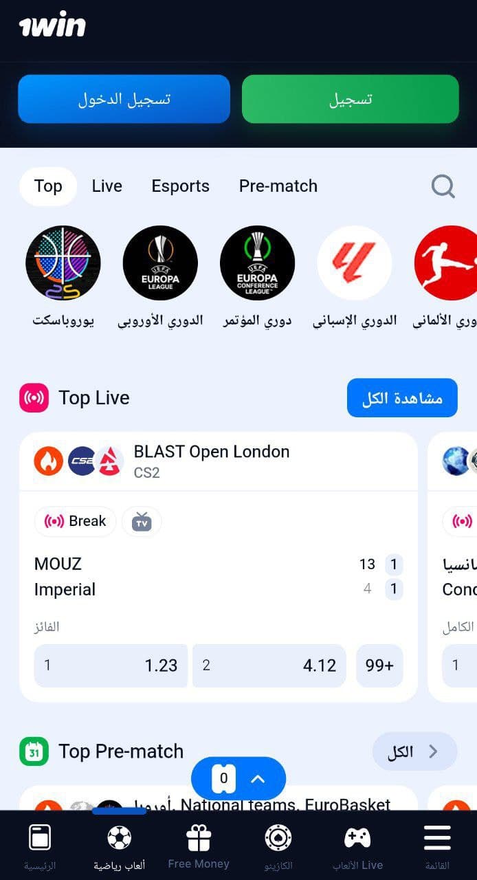 المراهنات الرياضية في 1Win
