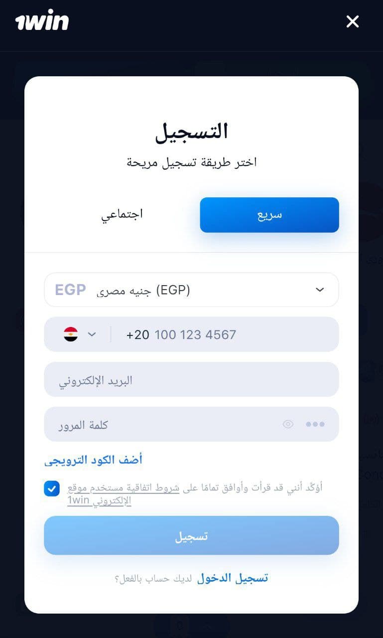 التسجيل في 1Win