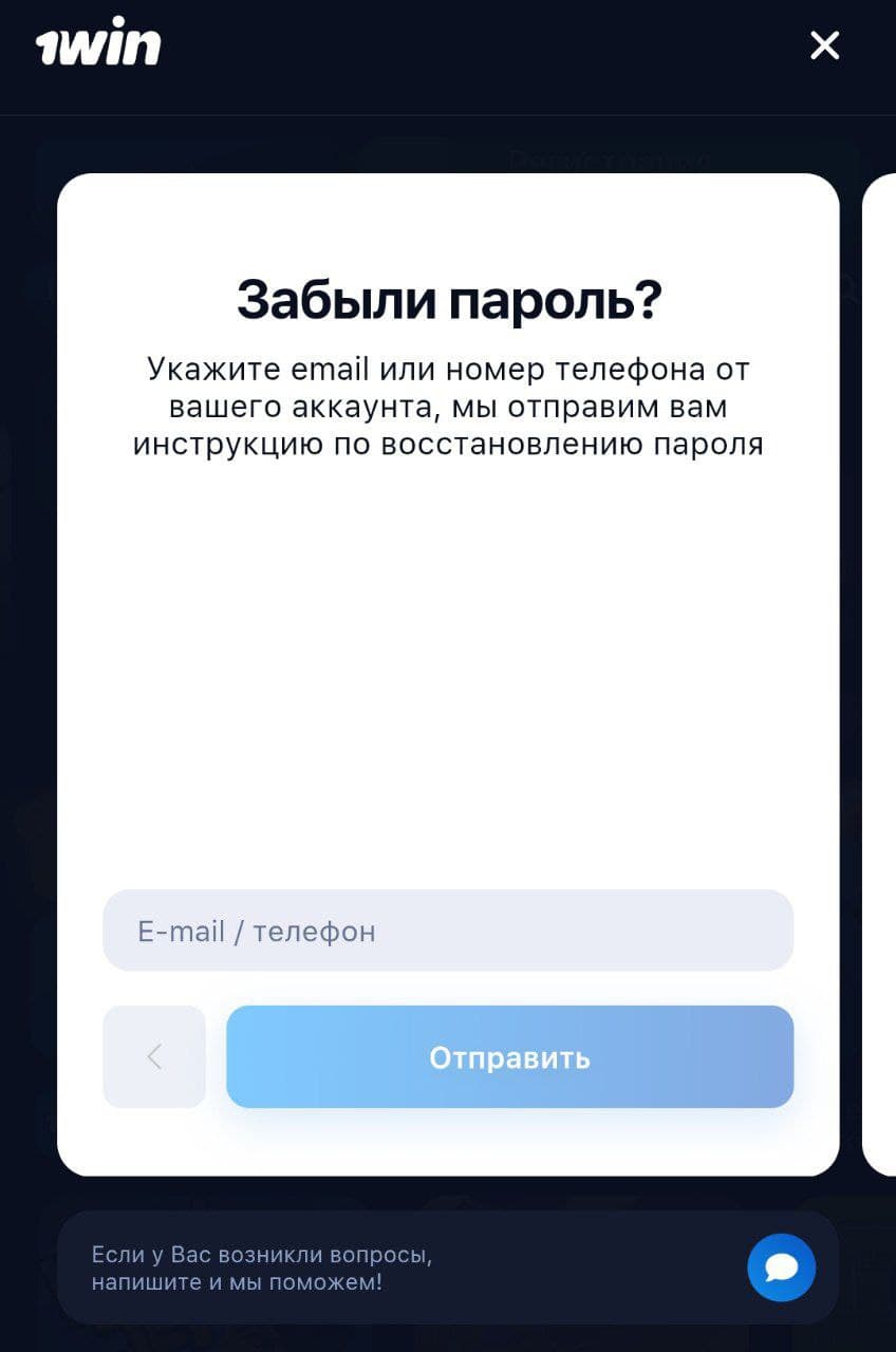 Как восстановить пароль