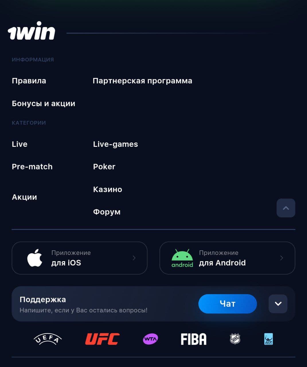 Скачать приложение из сайта 1вин