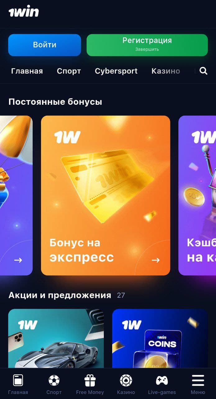 Бонус на экспресс от БК 1Вин
