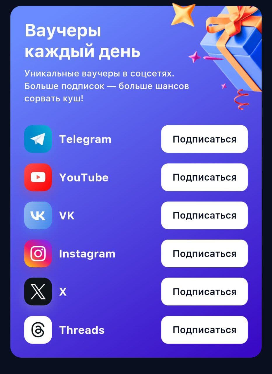 Ваучер от 1вин