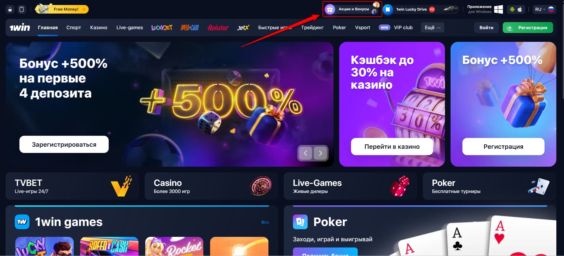 Раздел акции на официальном сайте 1Win