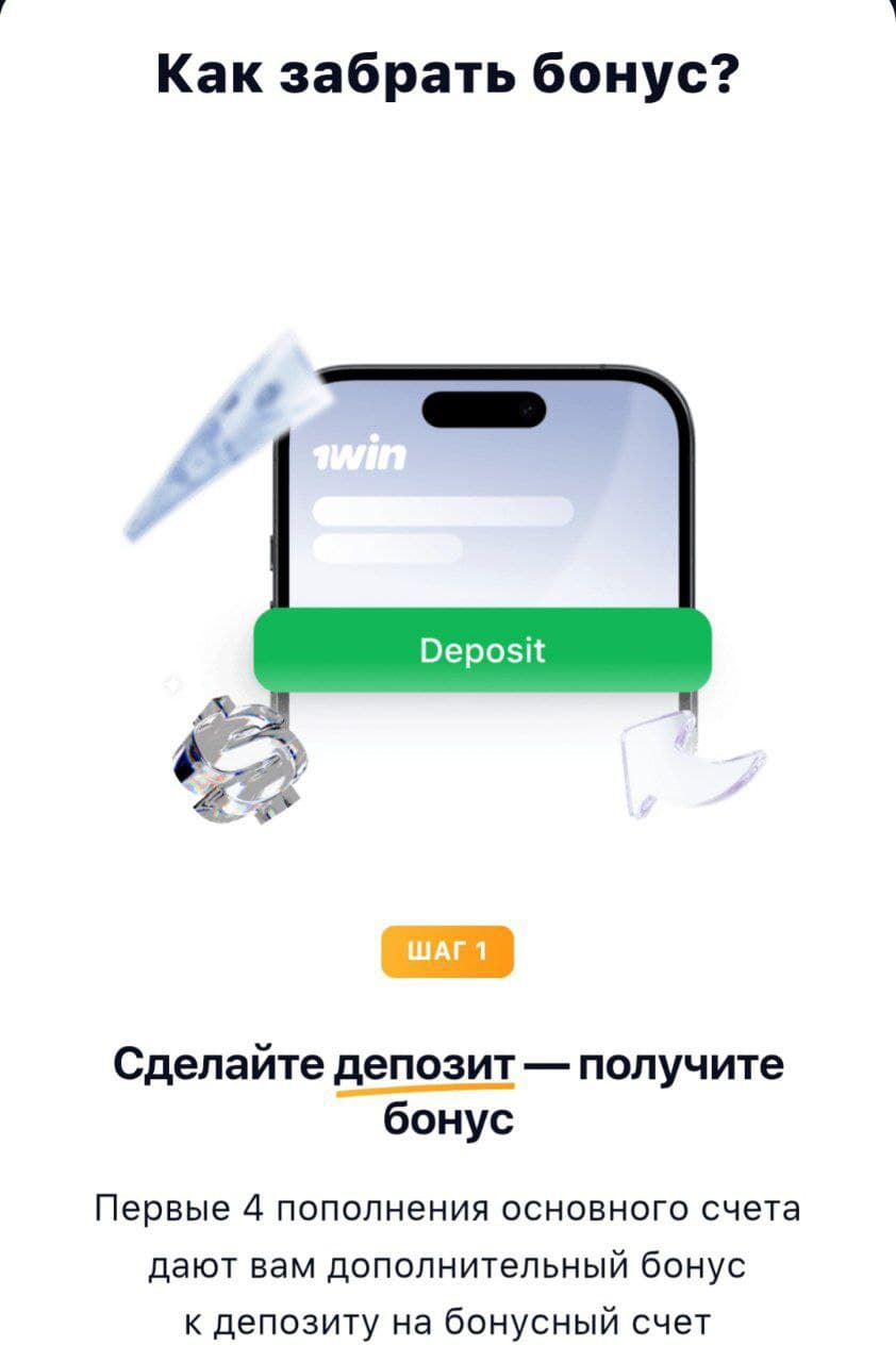 Как получить бонус