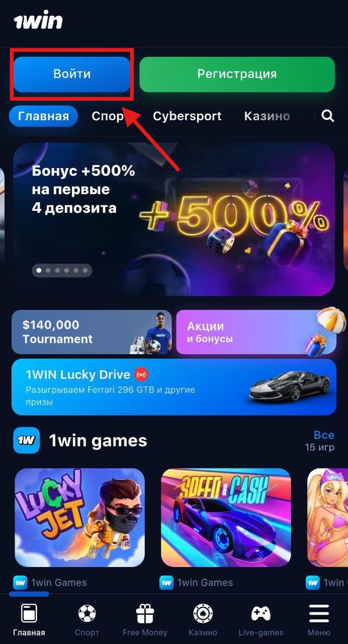 Авторизация на официальном сайте 1win