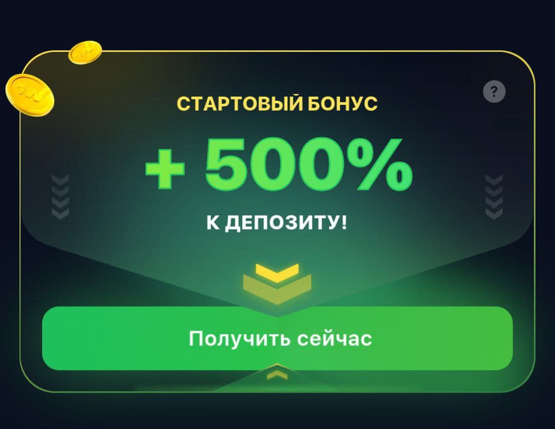 Приветственный бонус 1вин