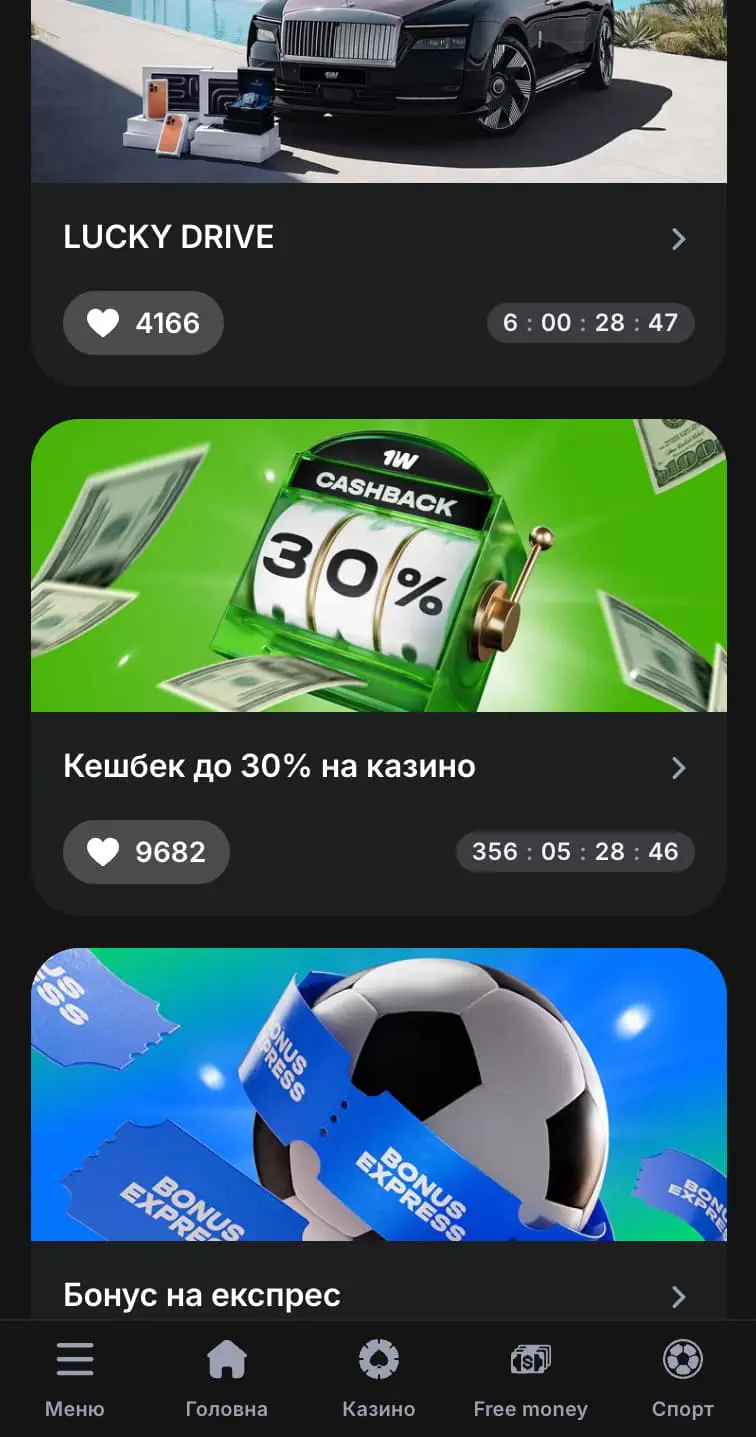 Акции на 1win