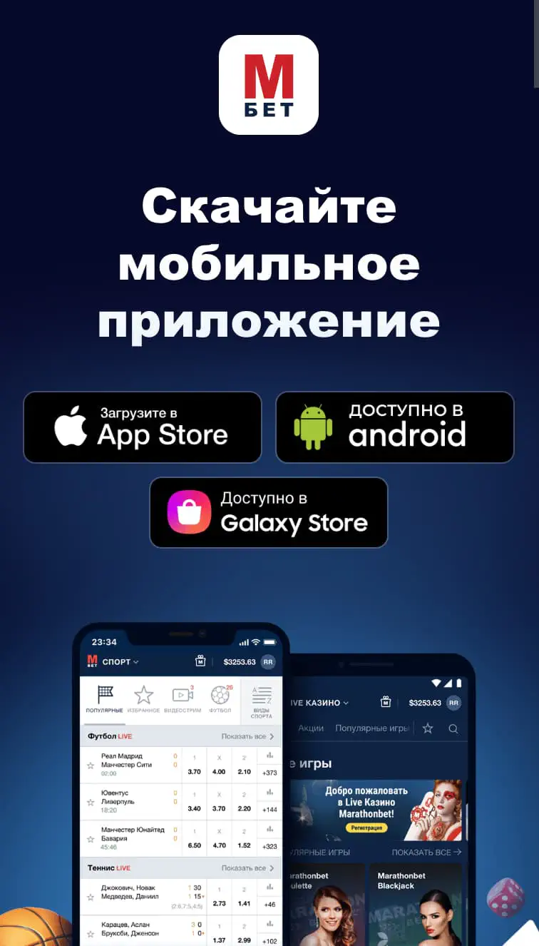 Мобильные приложения Marathon