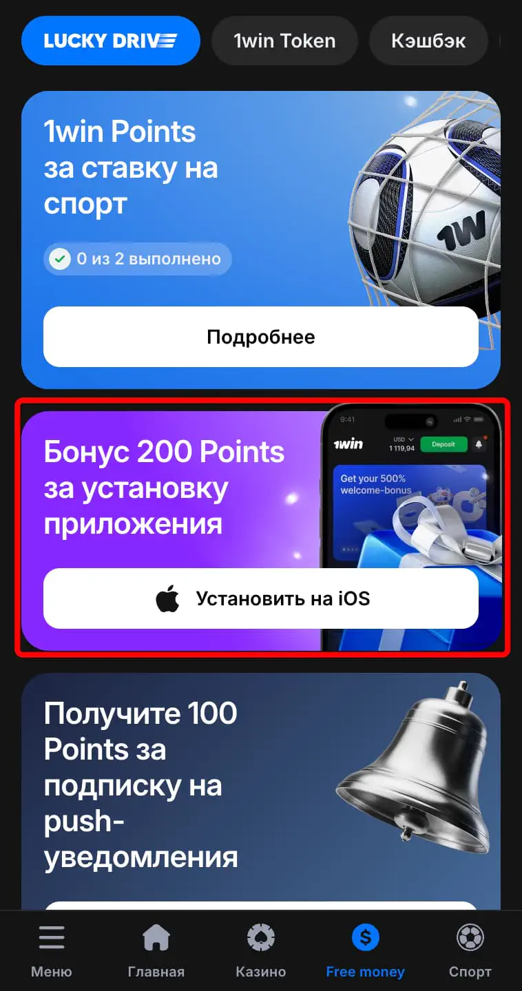 1win скачать на Андроид