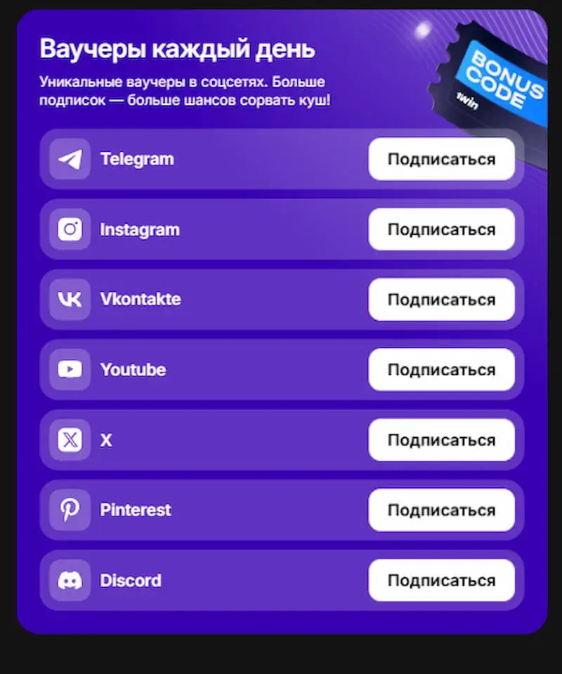 Ваучеры в 1win