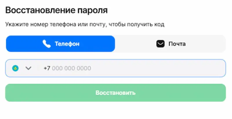 Как восстановить пароль