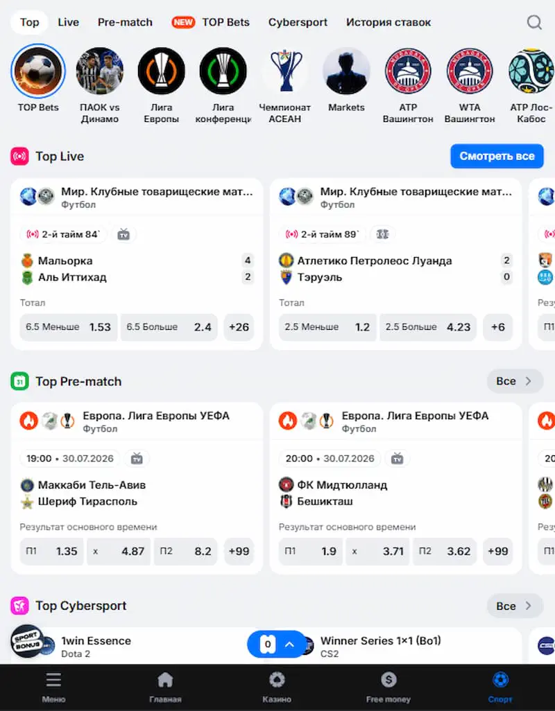 Как делать ставки на экспресс
