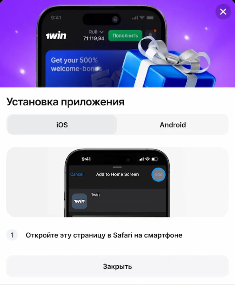 Скачать приложение из сайта 1вин