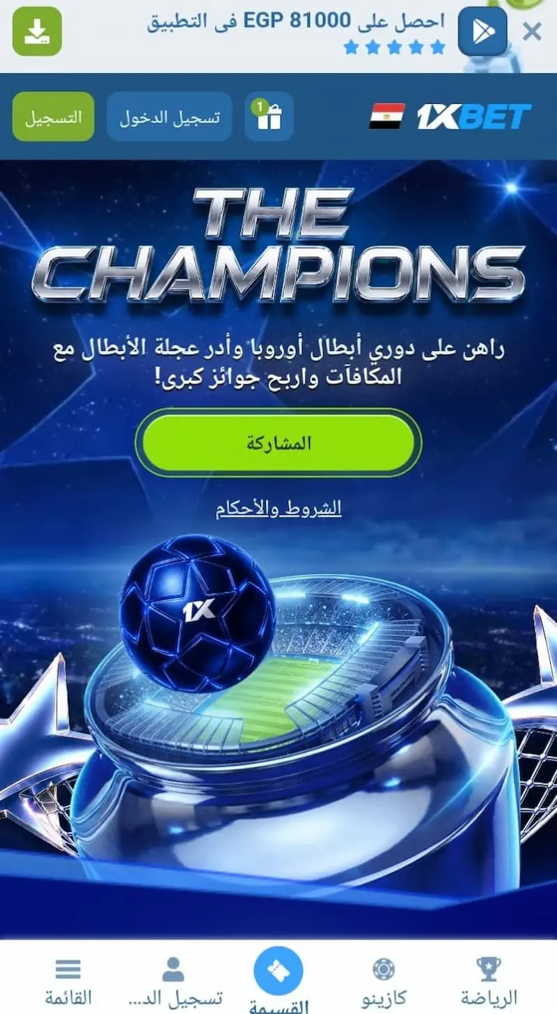 مكافأة 1xBet