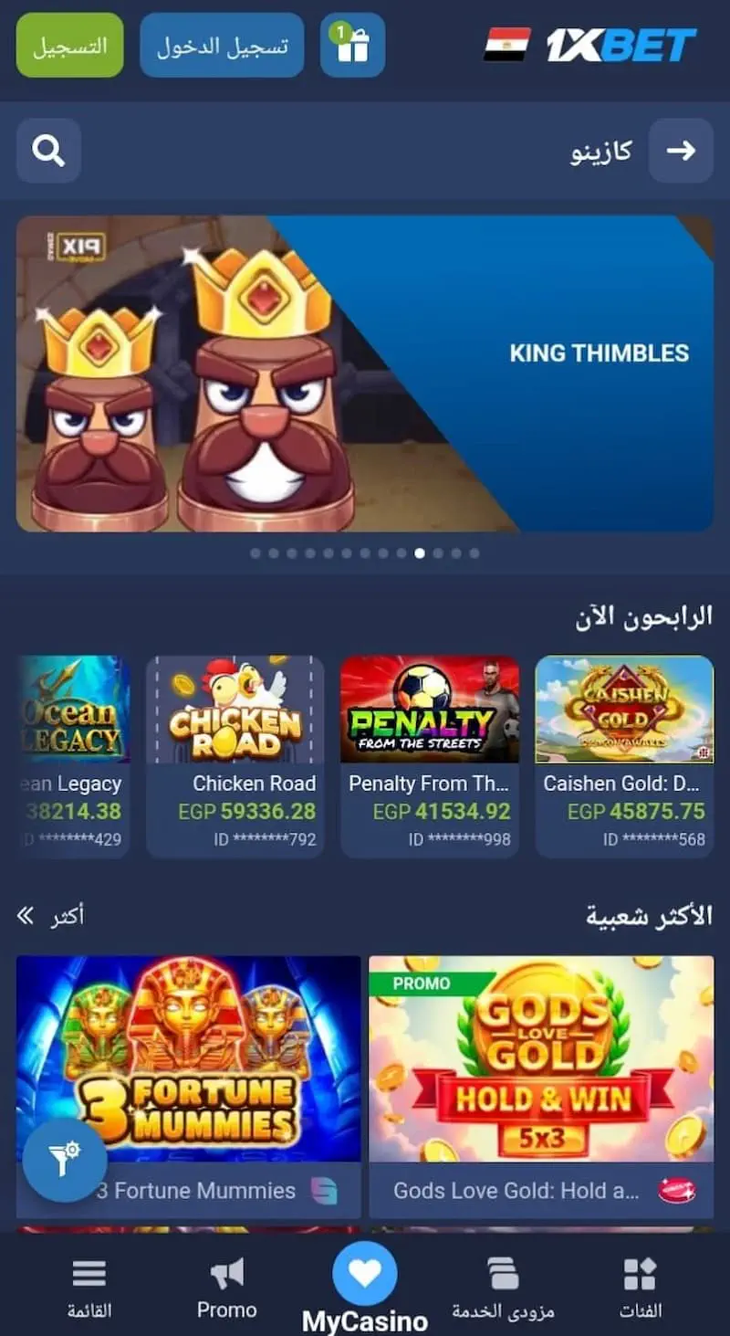 كازينو 1xBet