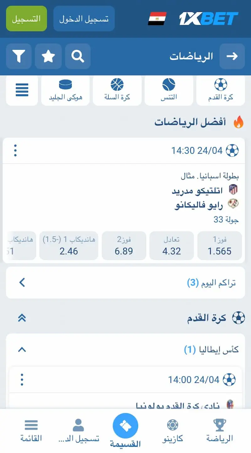 المراهنات الرياضية