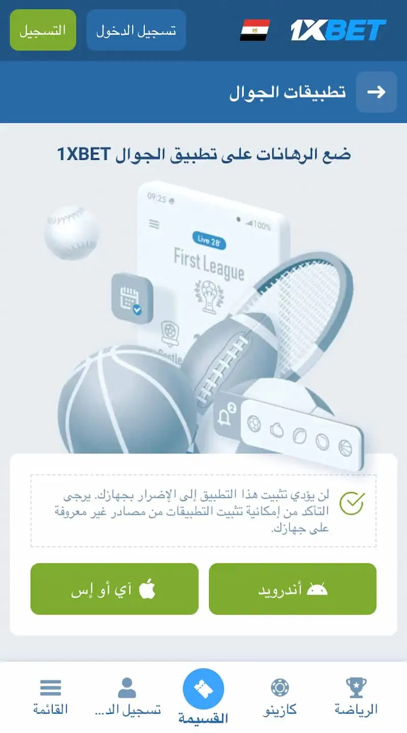 كيفية تنزيل تطبيق 1xBet