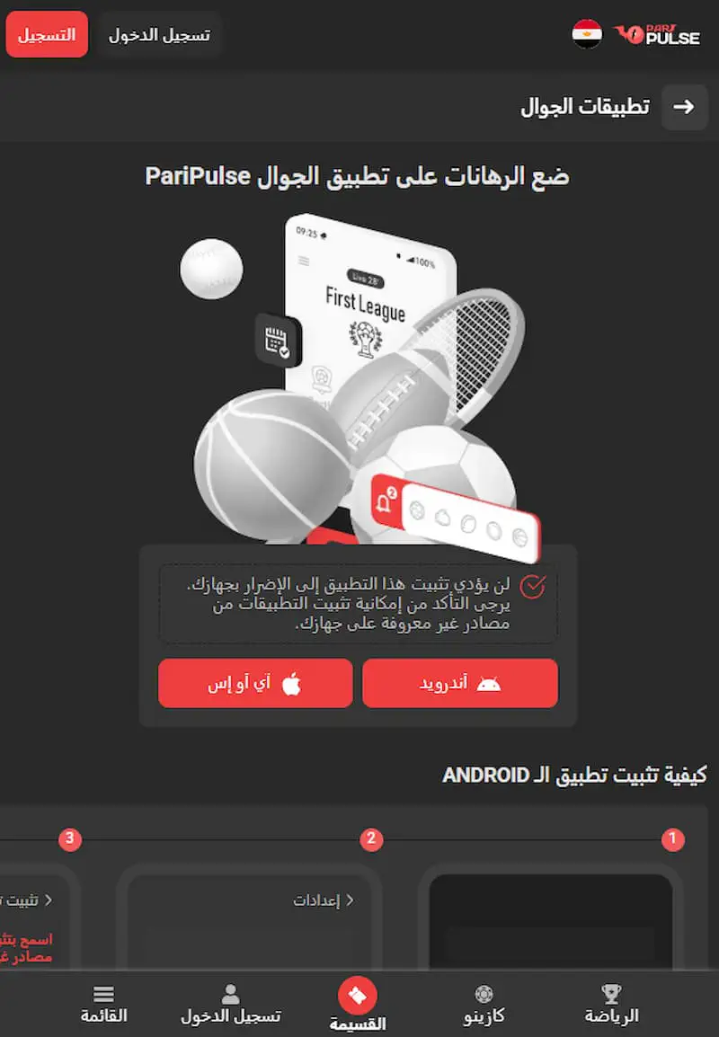 التسجيل في Paripulse