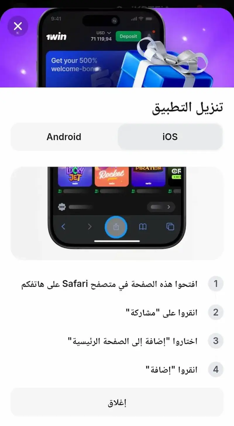 تطبيق 1win للهواتف المحمولة