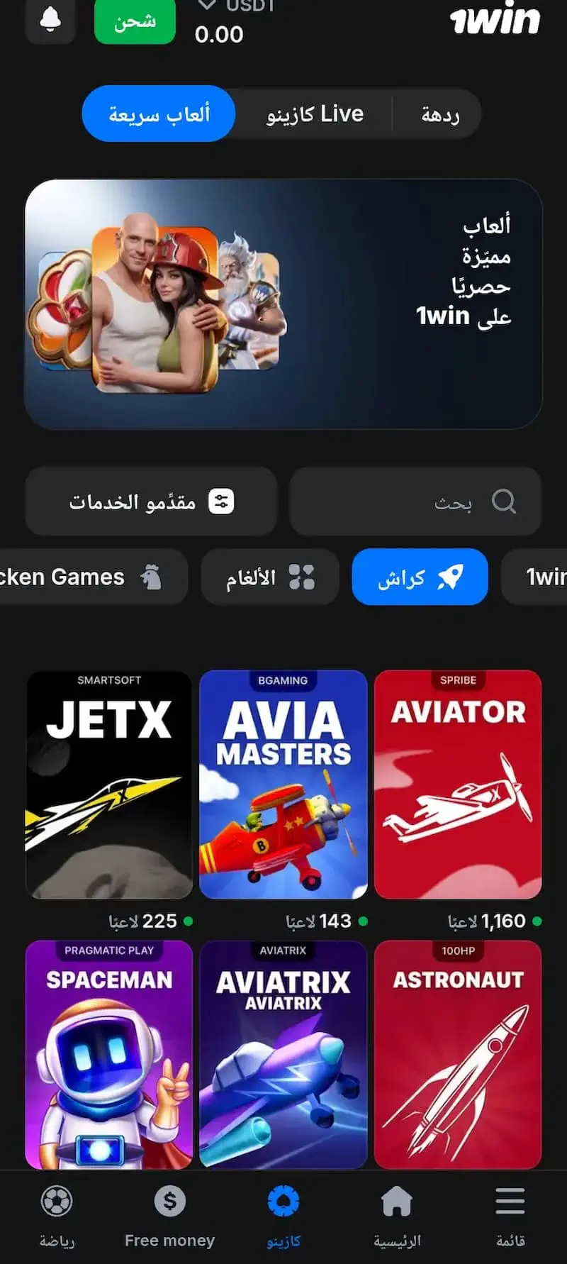 ألعاب كازينو 1win