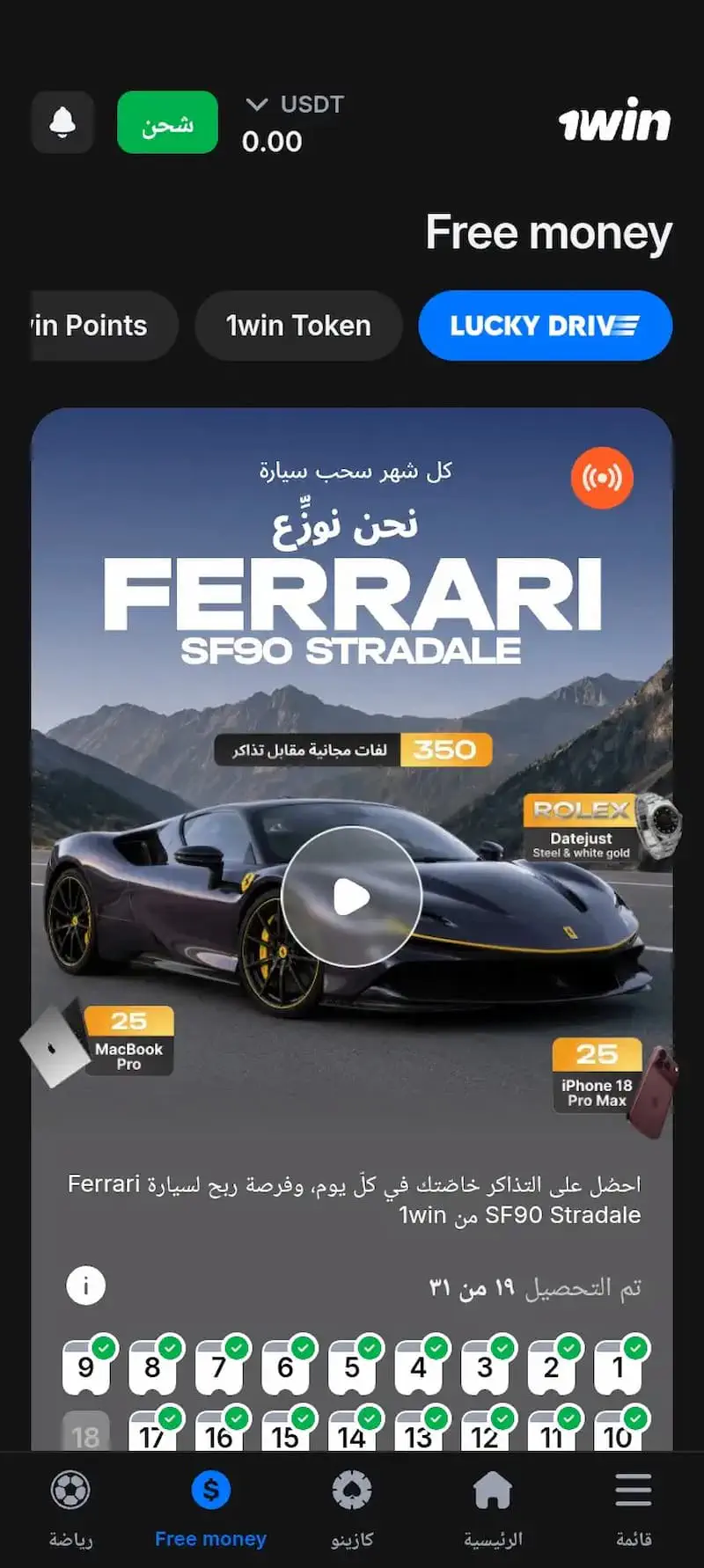 1win لاكي درايف