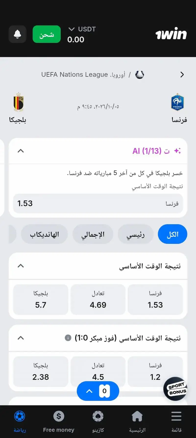 1win المراهنات الرياضية