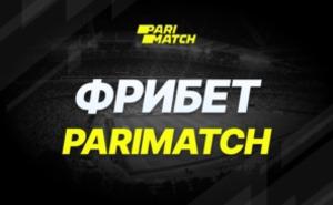 Фрибет от Parimatch